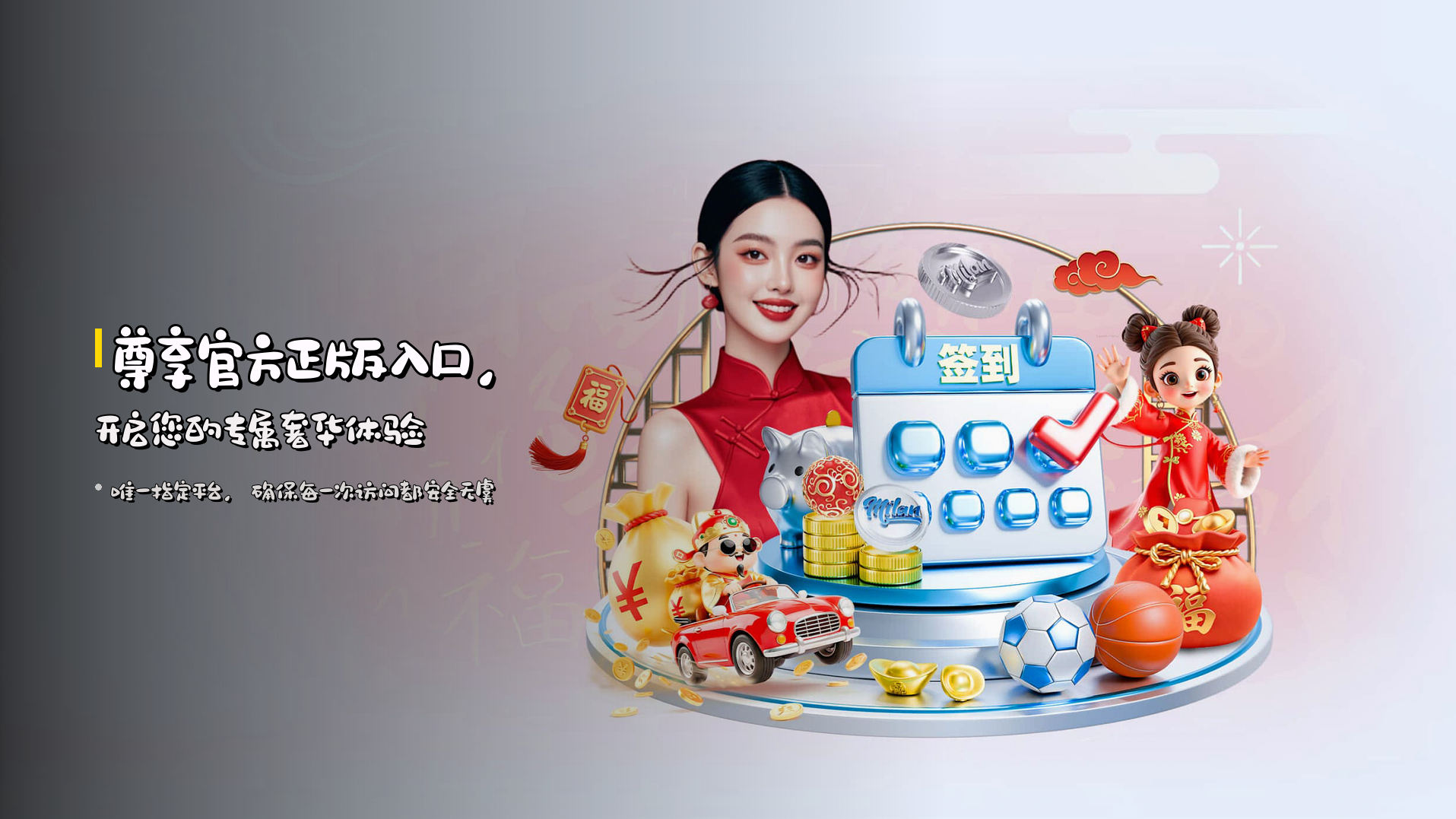 尊享官方正版入口，开启您的专属奢华体验