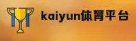 开云(KAIYUN)官方网站 - 官方正版入口